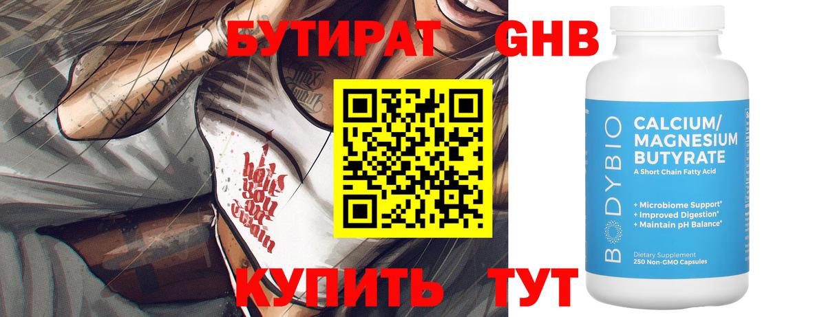Бутират жидкий экстази Коммунар