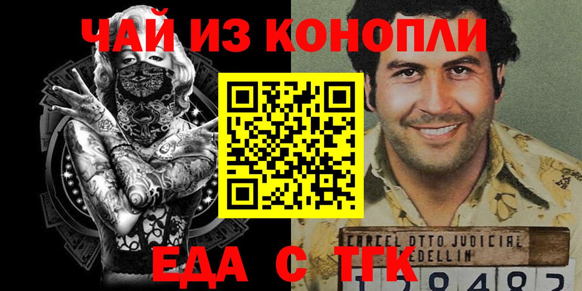 Еда ТГК марихуана  Вход с VPN  Коммунар 