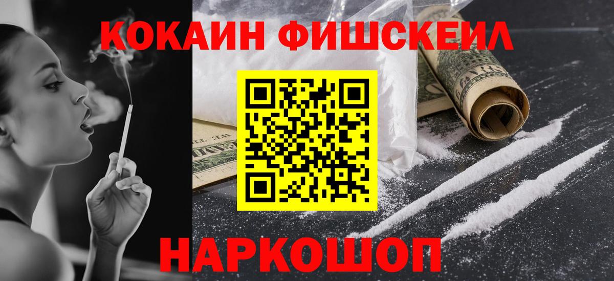 COCAIN Fish Scale Коммунар