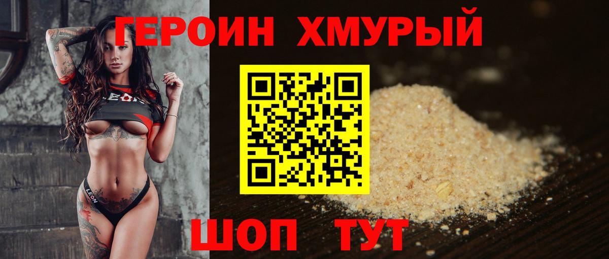 ГЕРОИН герыч Коммунар