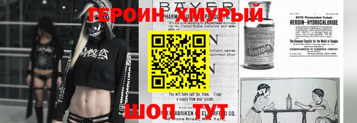 Героин хмурый  Вход с VPN  Коммунар 